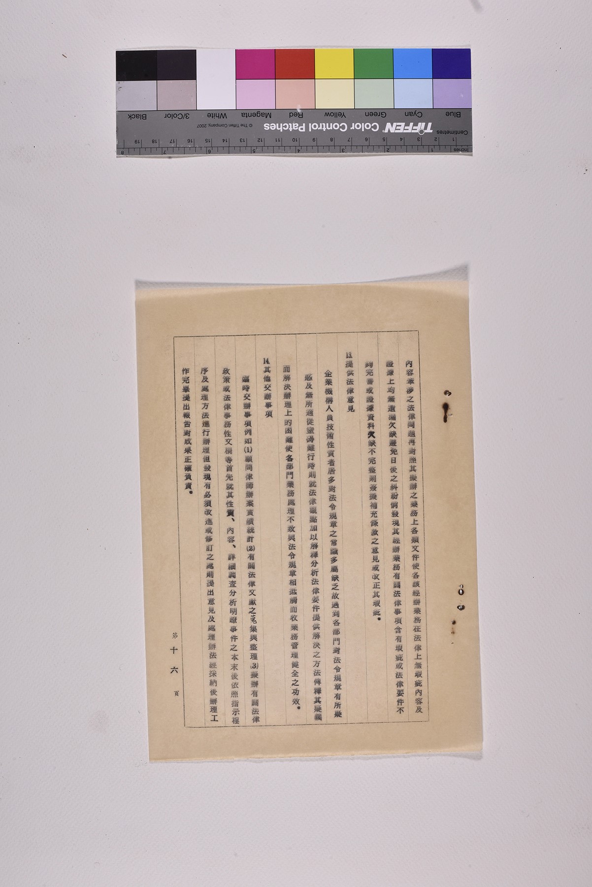 處理糾紛事務員兼法律事務員職位書明書_頁19