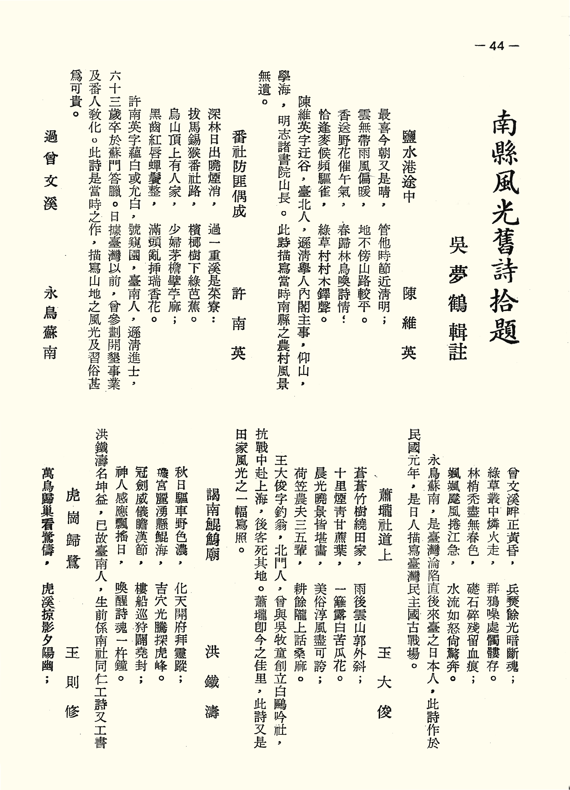 南縣風光舊詩拾題