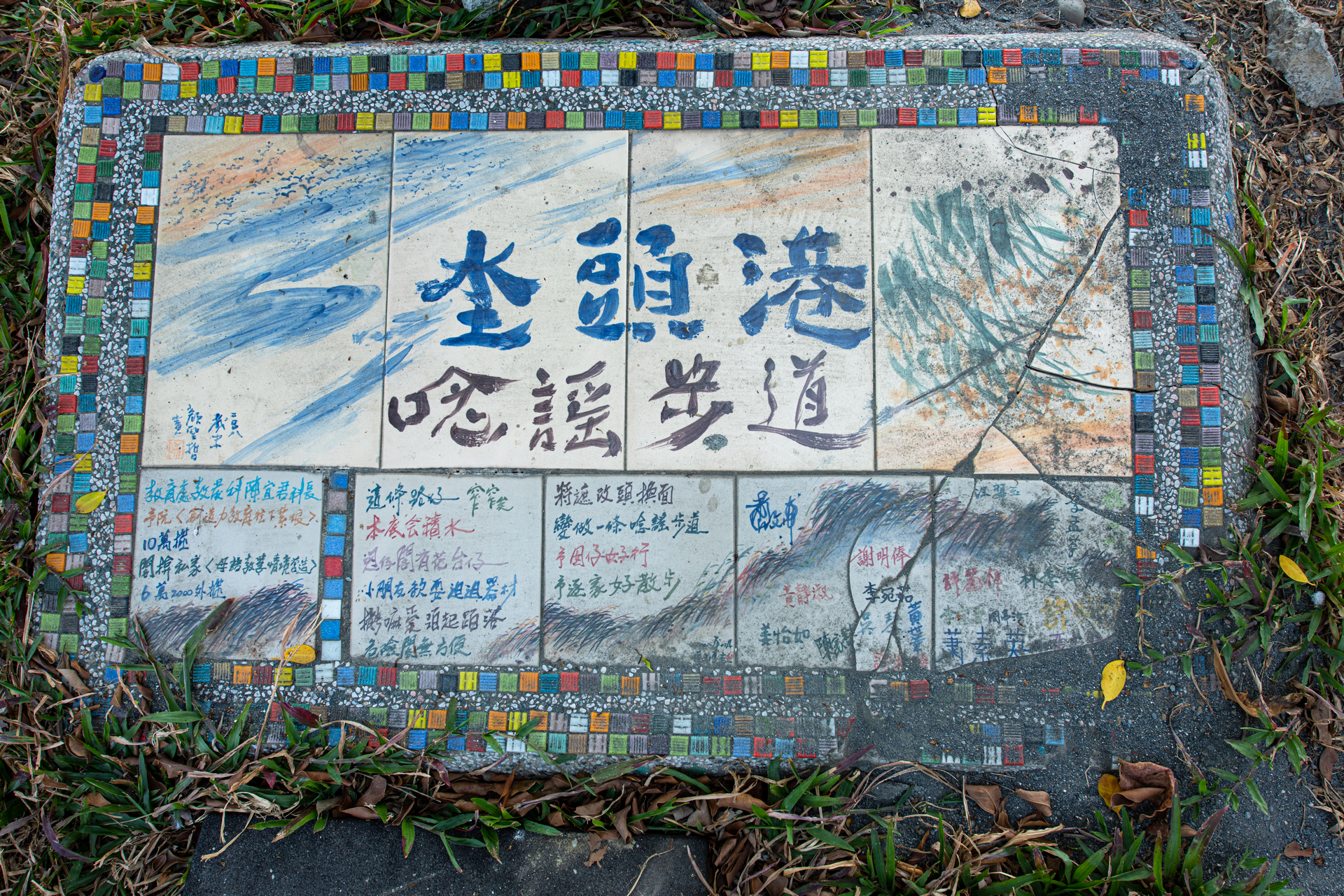 鹽水坔頭港唸謠步道