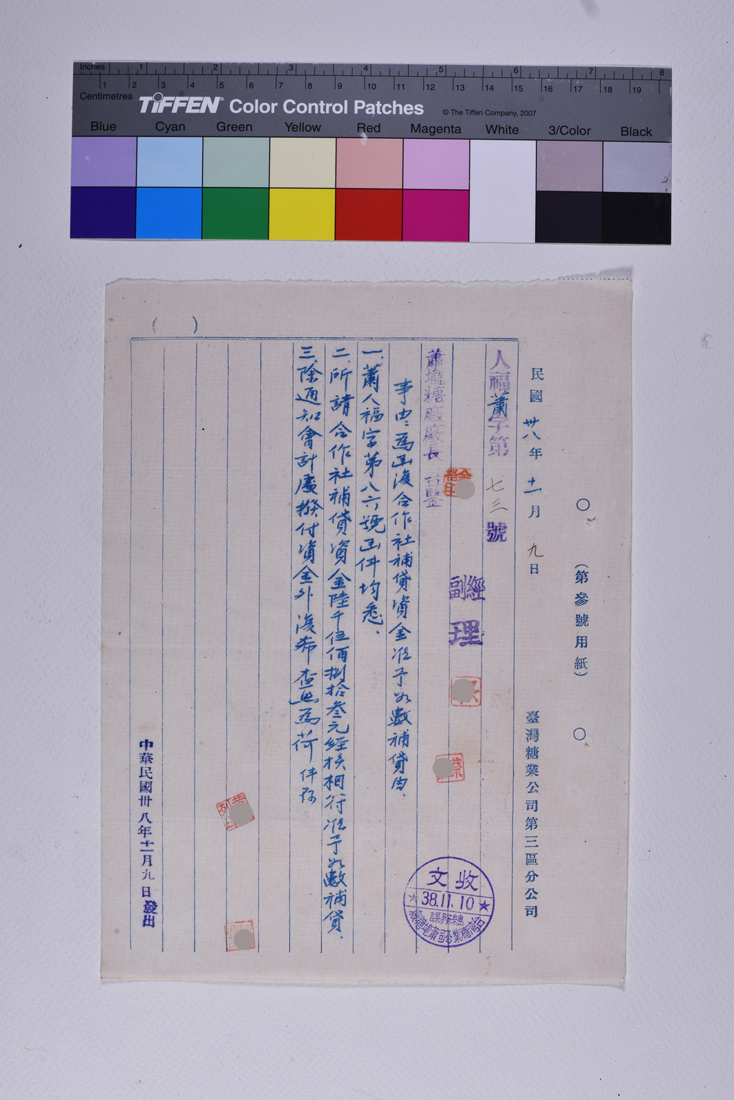 人福蕭字第七三號