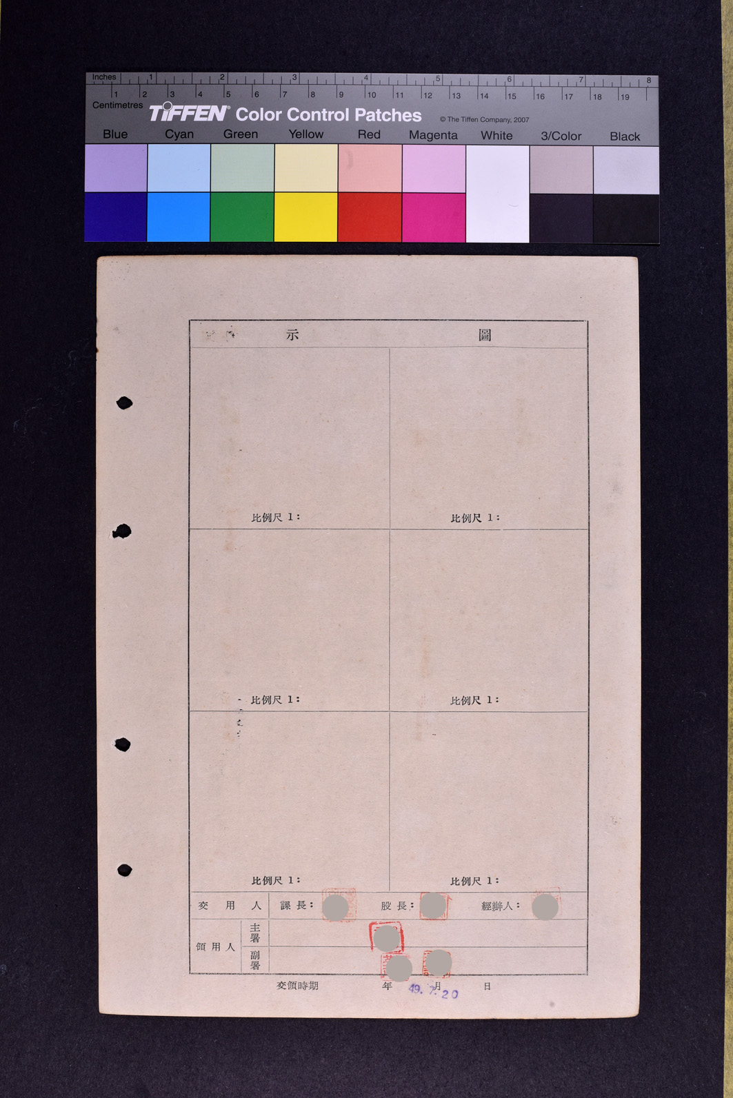 土地領用記載表農西字第七號（圖示）