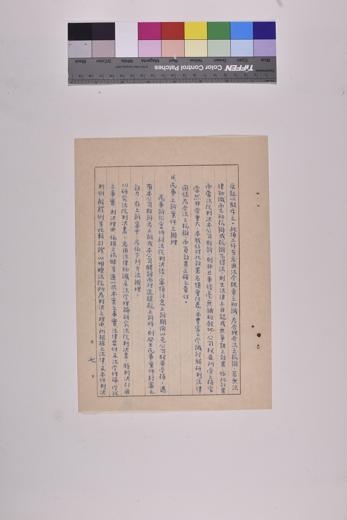 處理糾紛事務員兼法律事務員職位說明書_頁10