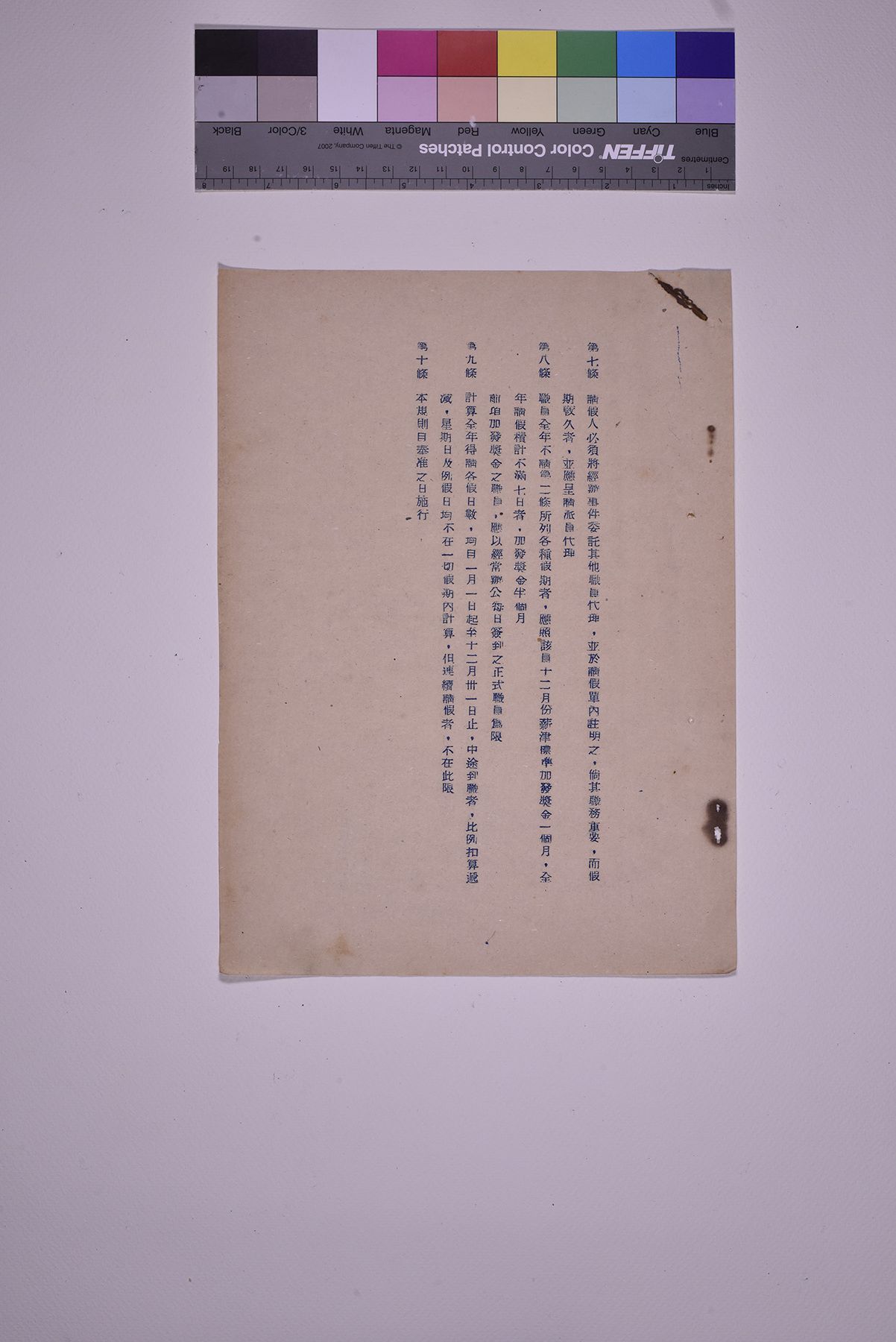 台糖職員給假規則_頁2