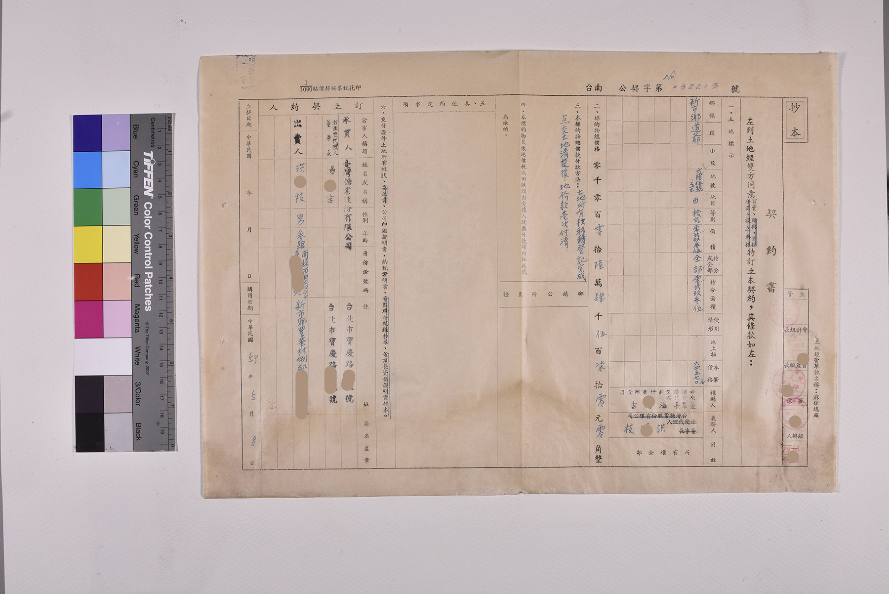 收購道爺段土地公文契約書委託書授權書_頁5