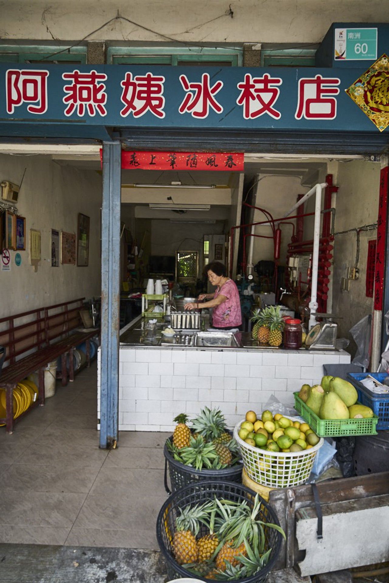 一品清冰枝店-照片4