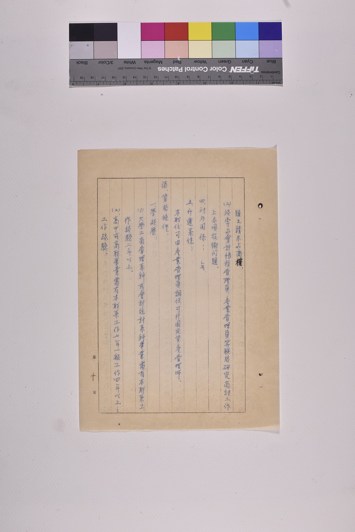 機帳管理員職位說明書_頁16