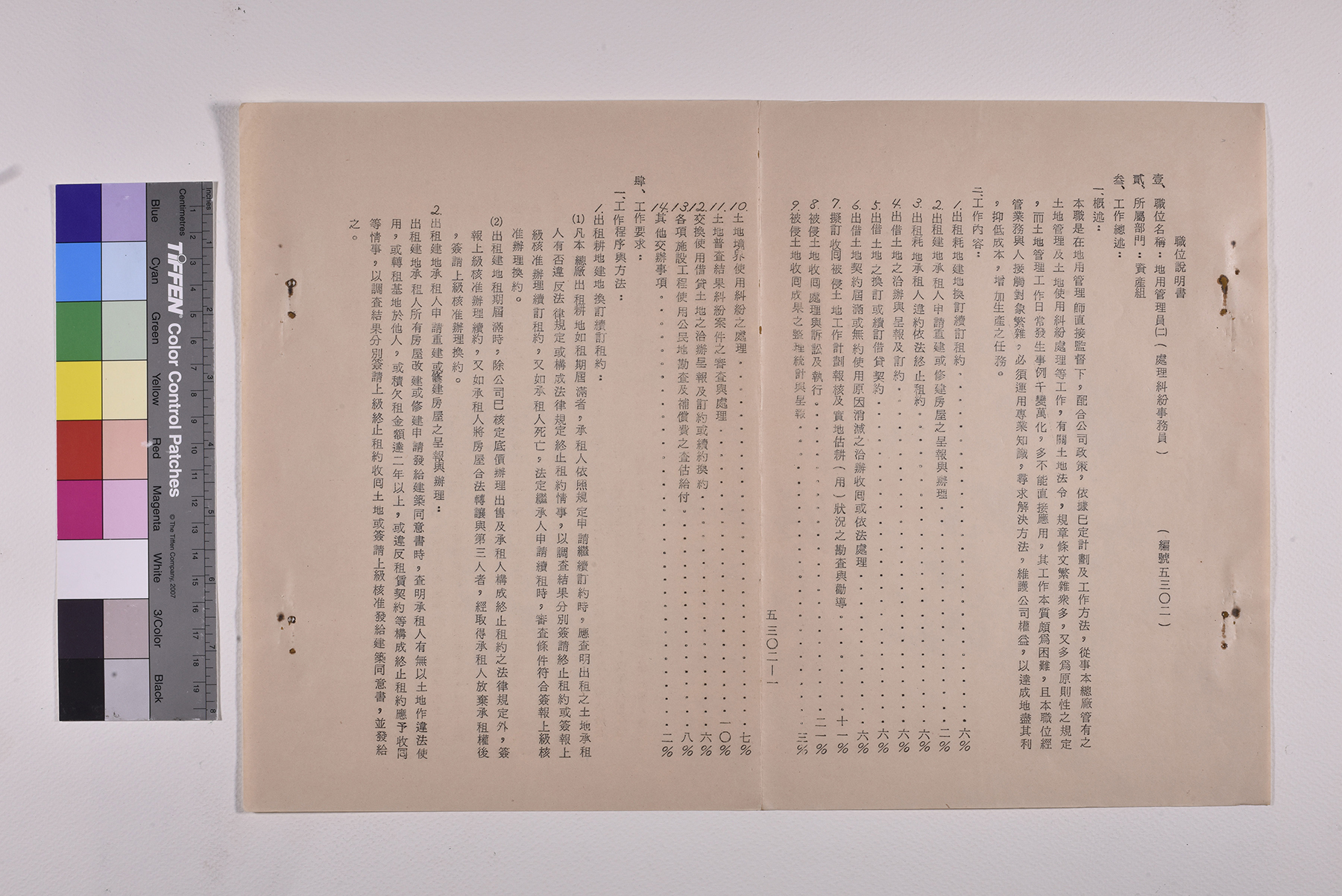 地用管理員(二) 職位說明書_頁4