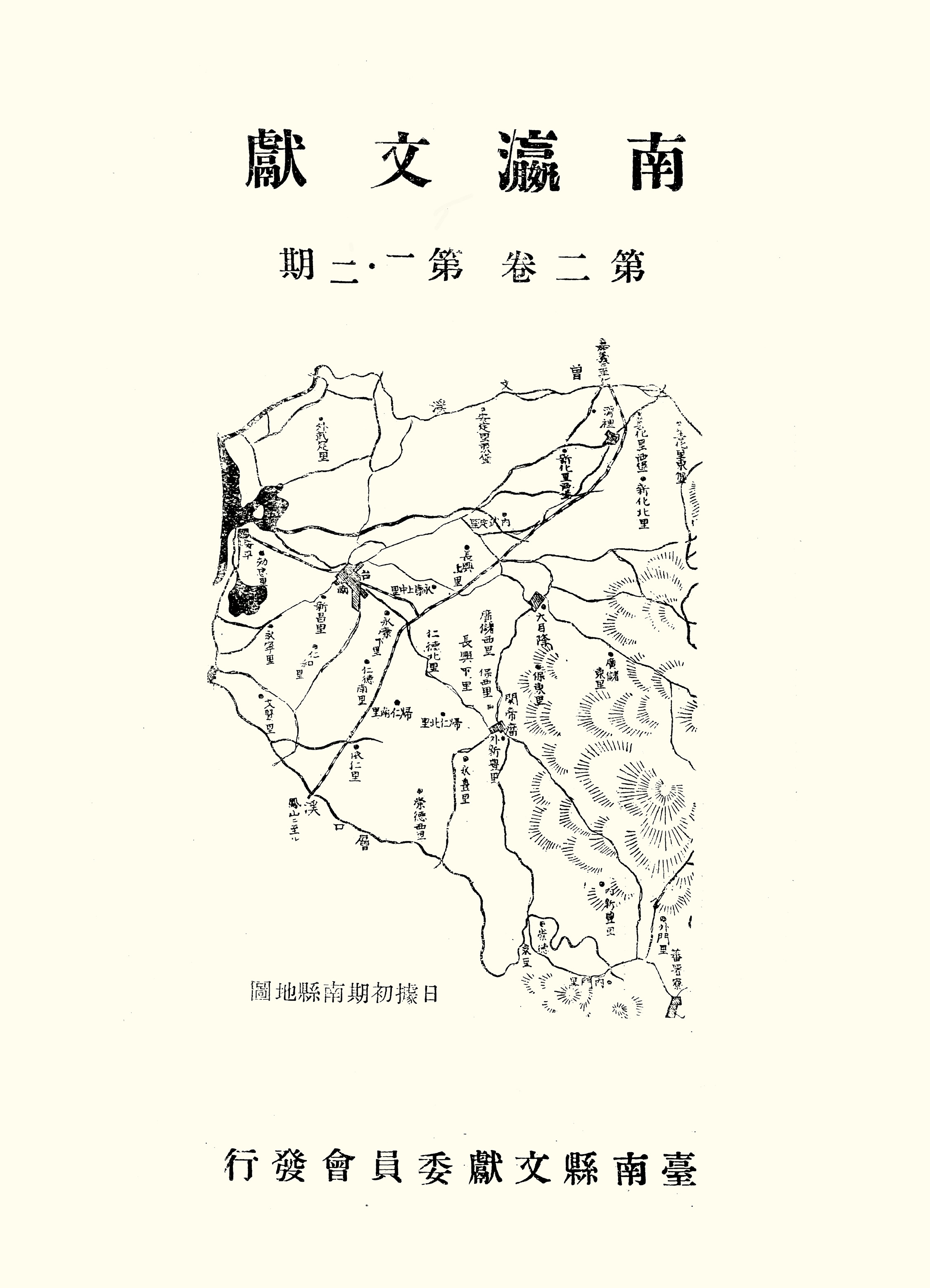 書名頁：日據初期南縣地圖