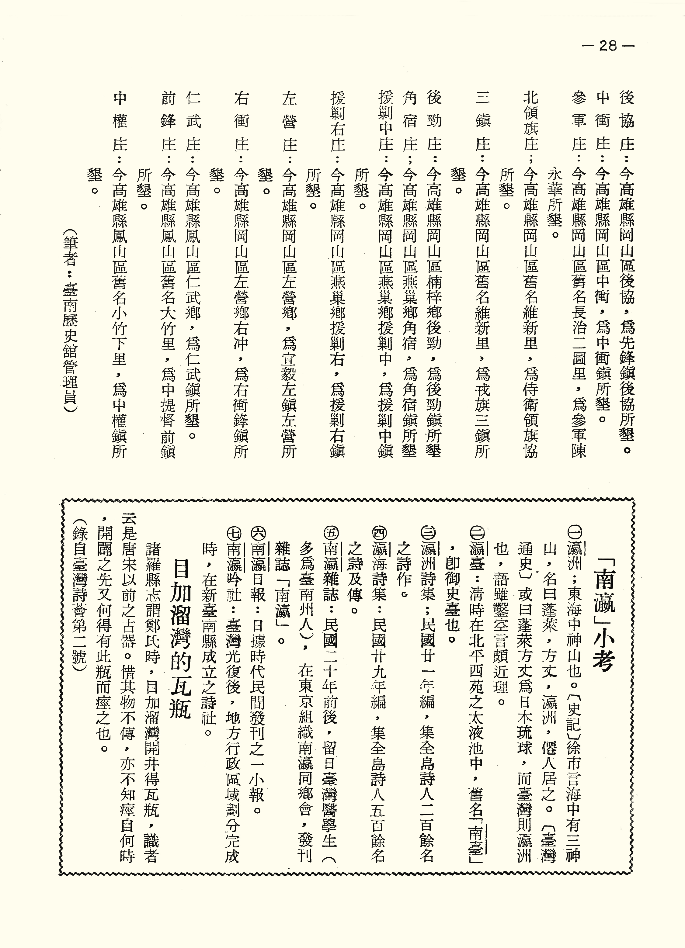 明鄭營盤考