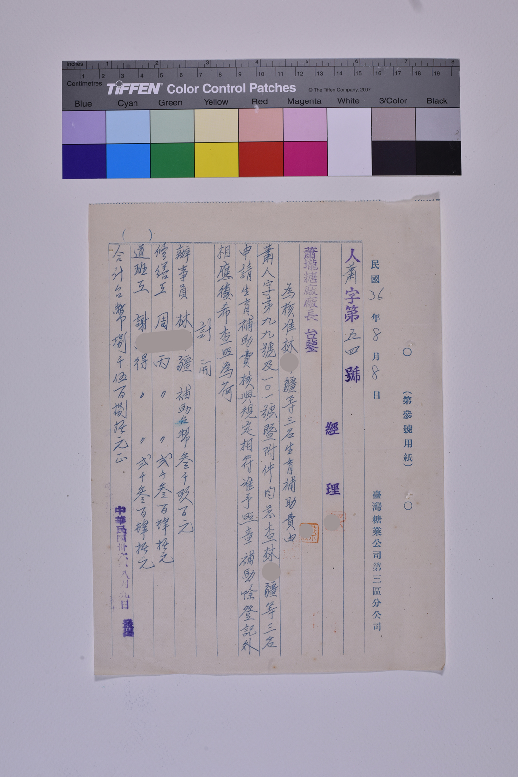 人蕭字第五四號