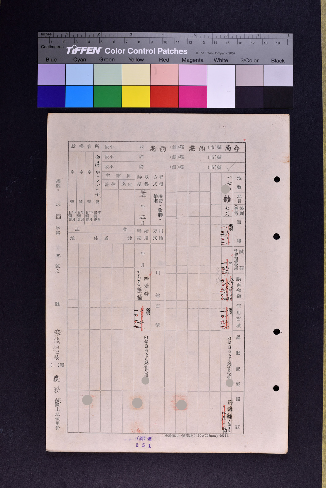 土地領用記載表農西字第六號（資料）