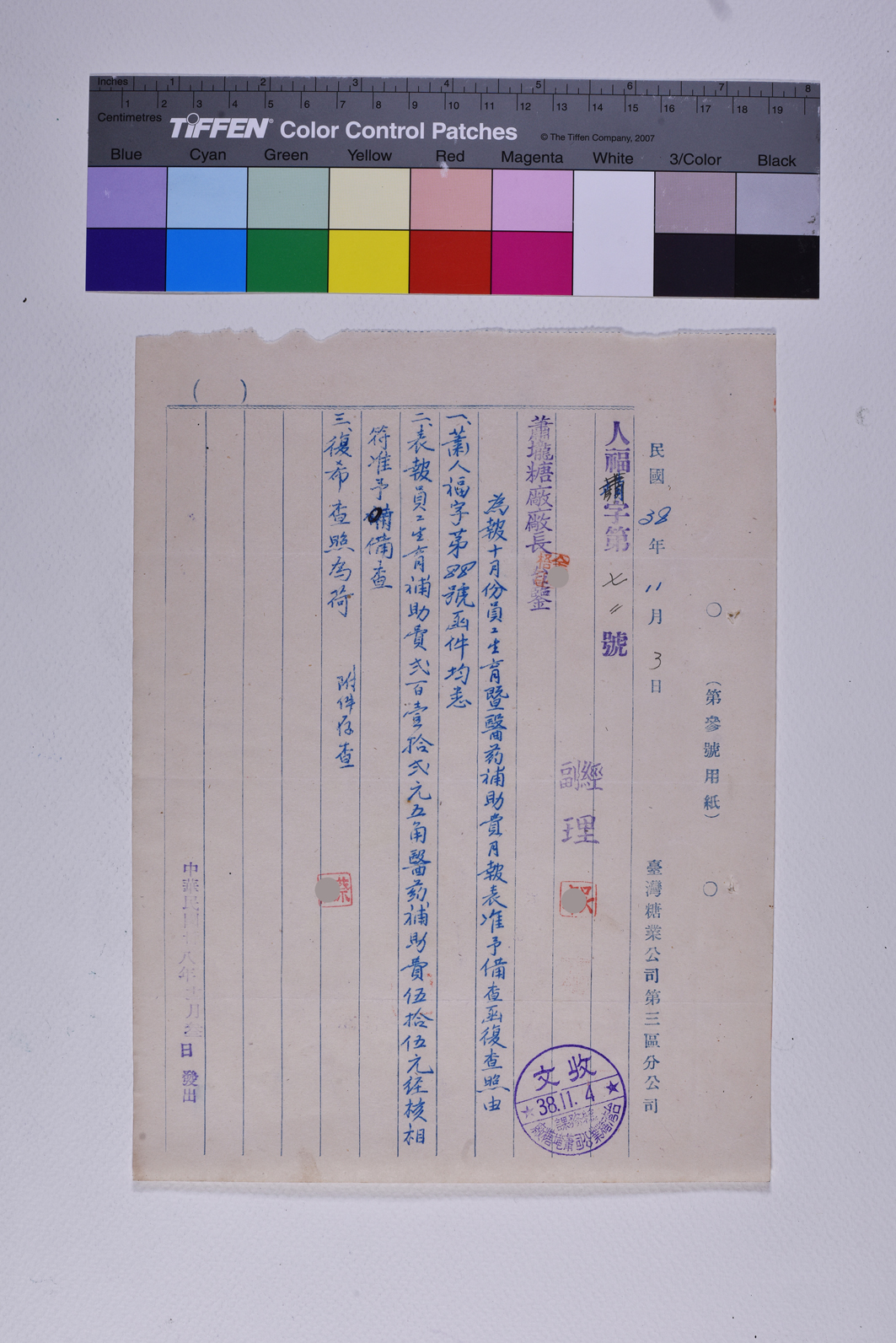人福蕭字第七二號