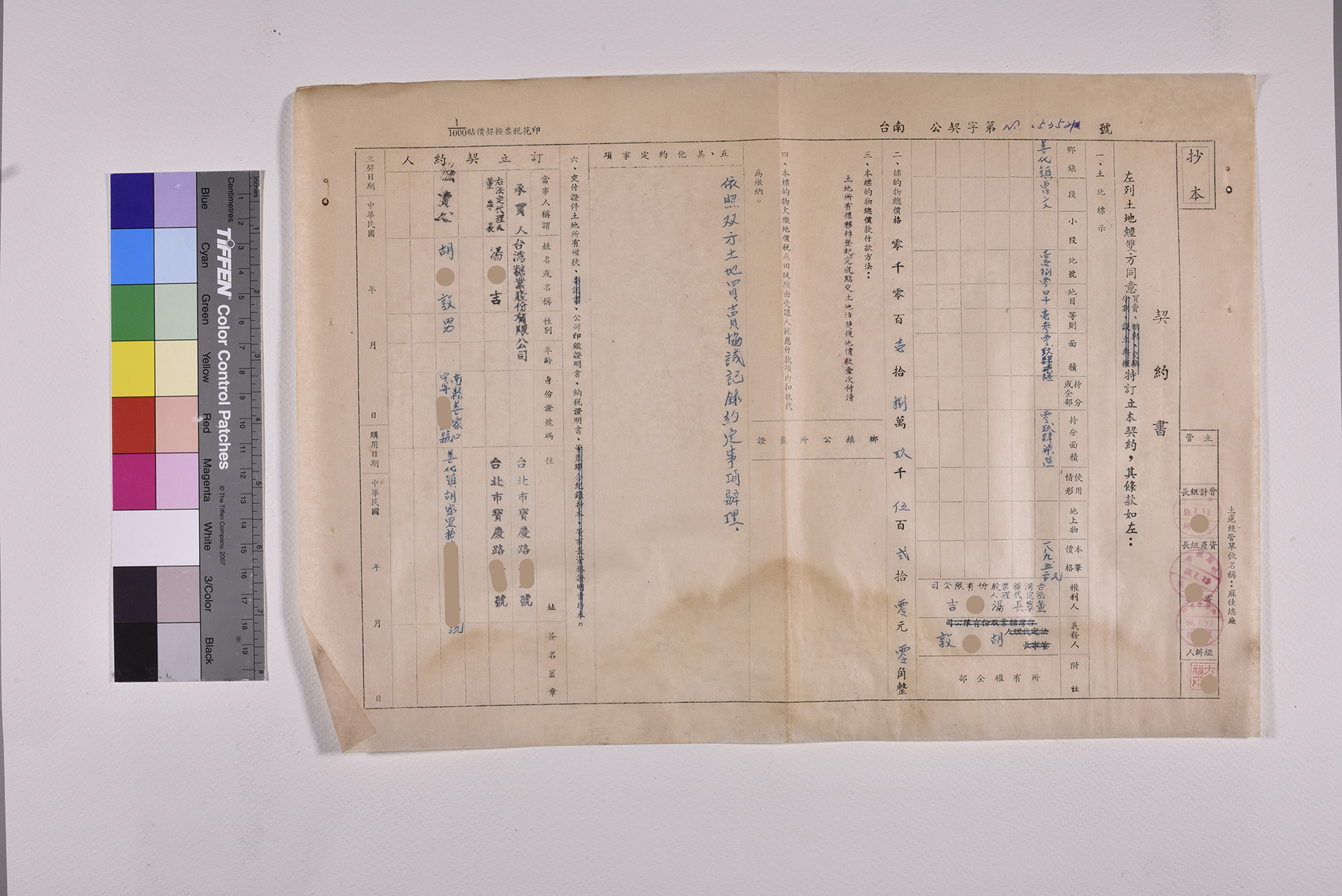 收購曾文段土地公文契約書委託書授權書_頁3