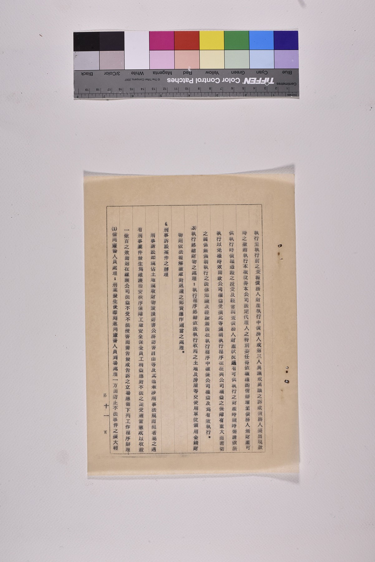 處理糾紛事務員兼法律事務員職位書明書_頁14