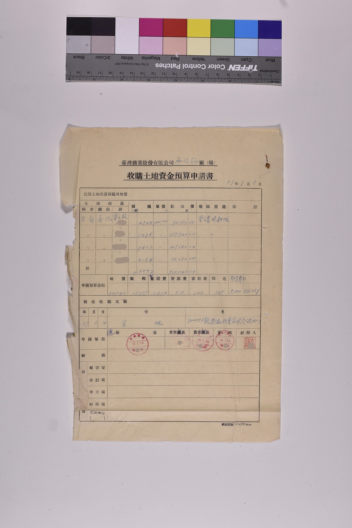 收購土地資金預算書