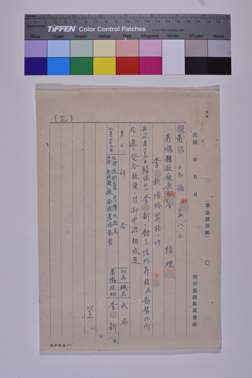 親蕭第三九號