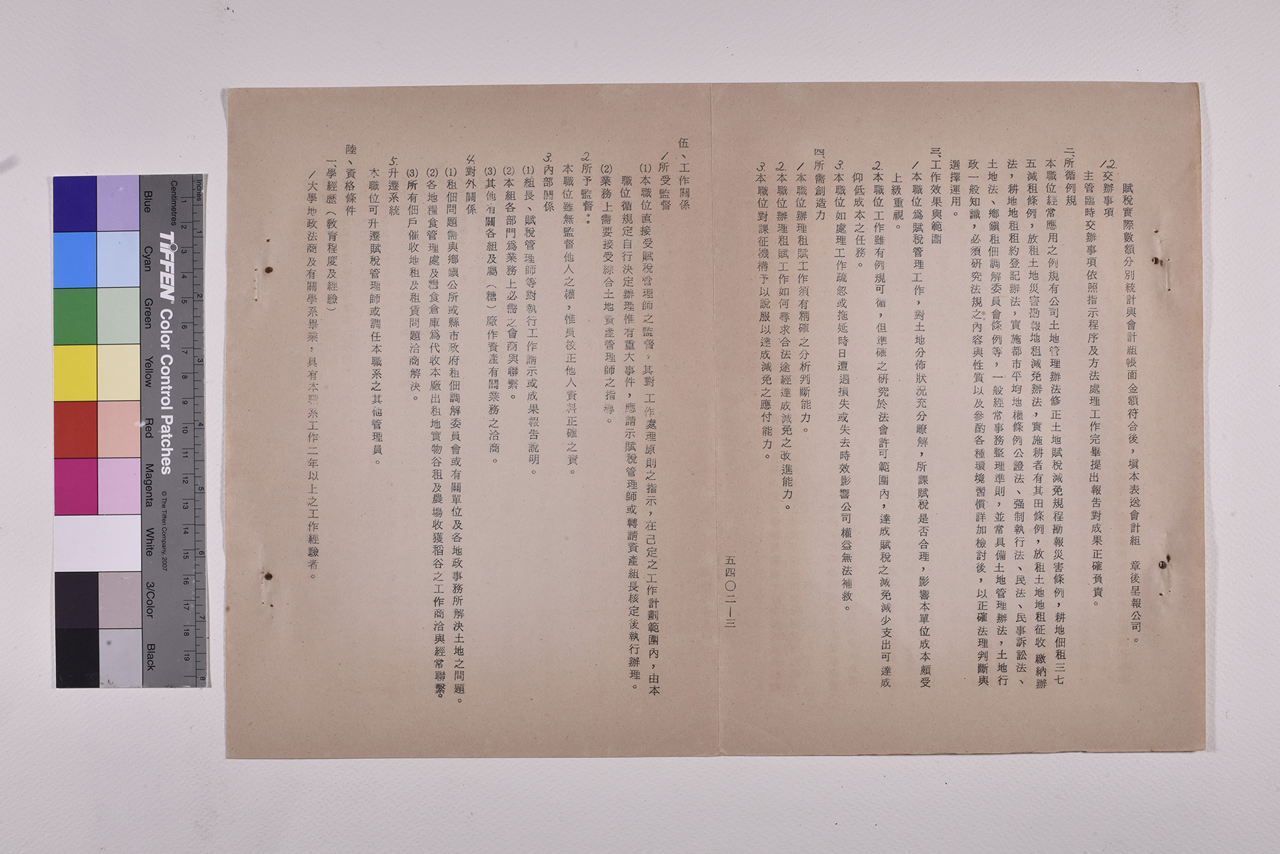 租務員職位說明書_頁6