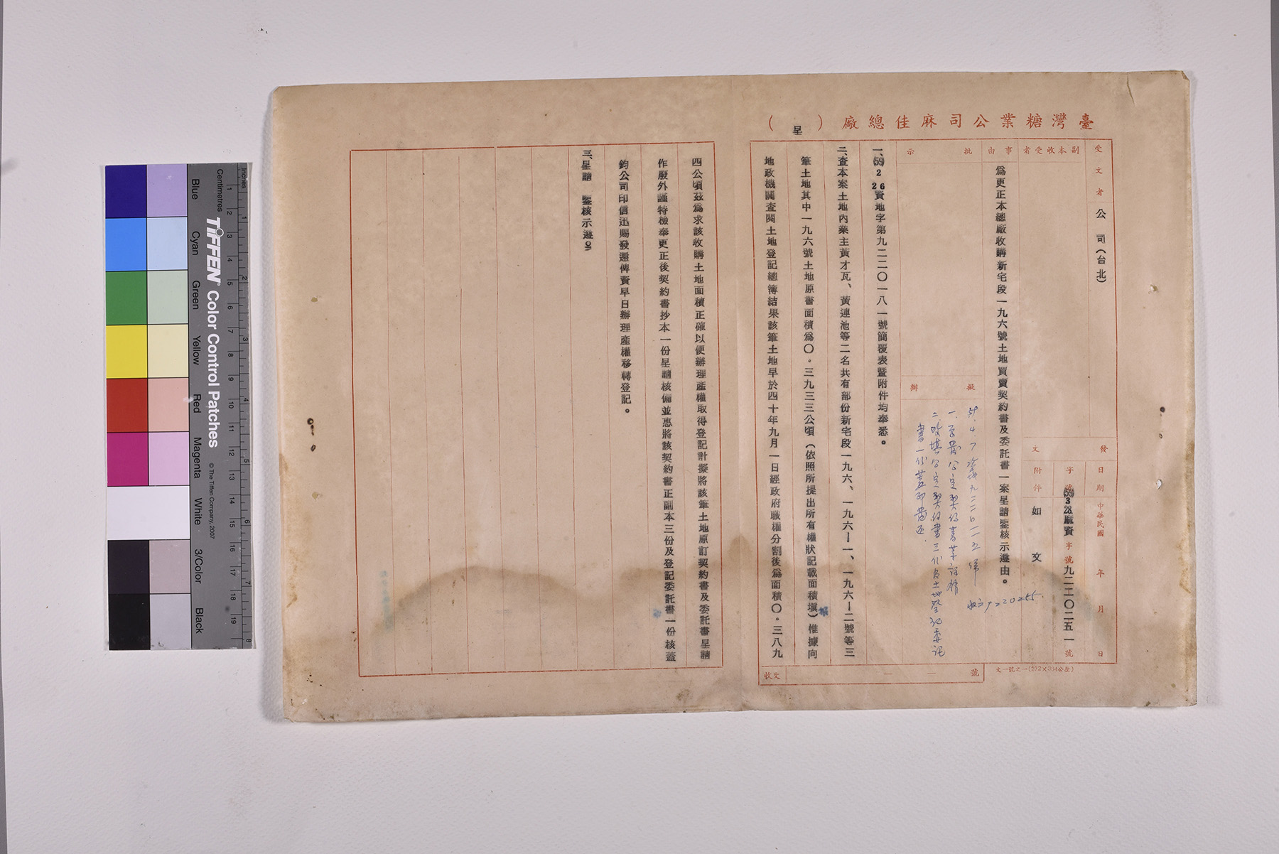 收購新宅段土地公文契約書_頁1