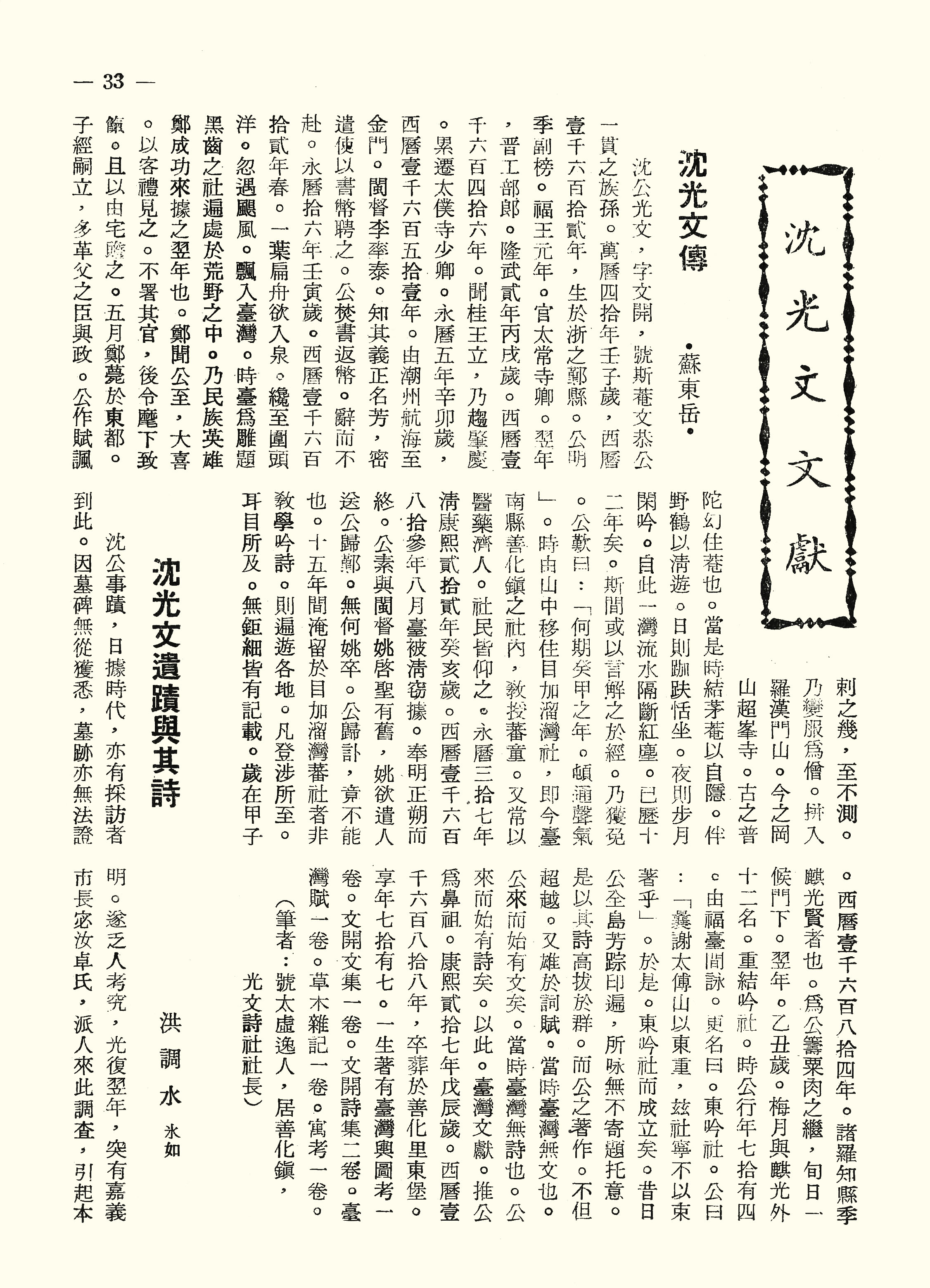 沈光文遺蹟與其詩