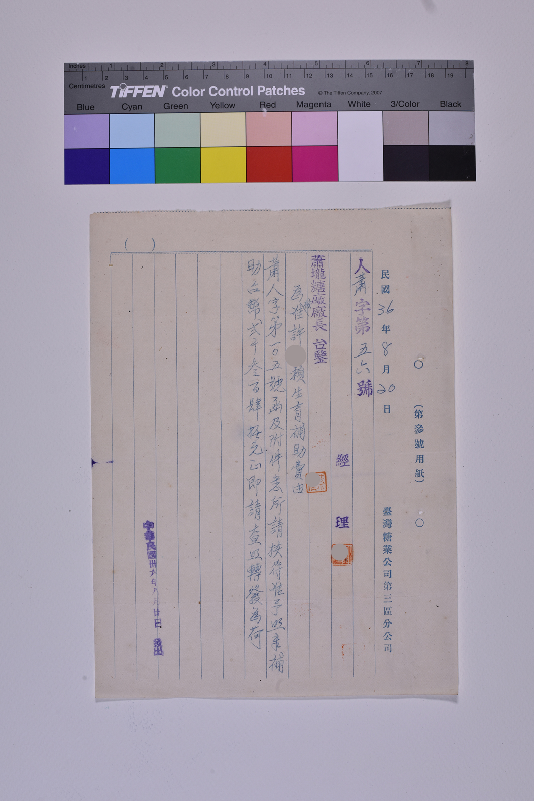 人蕭字第五六號