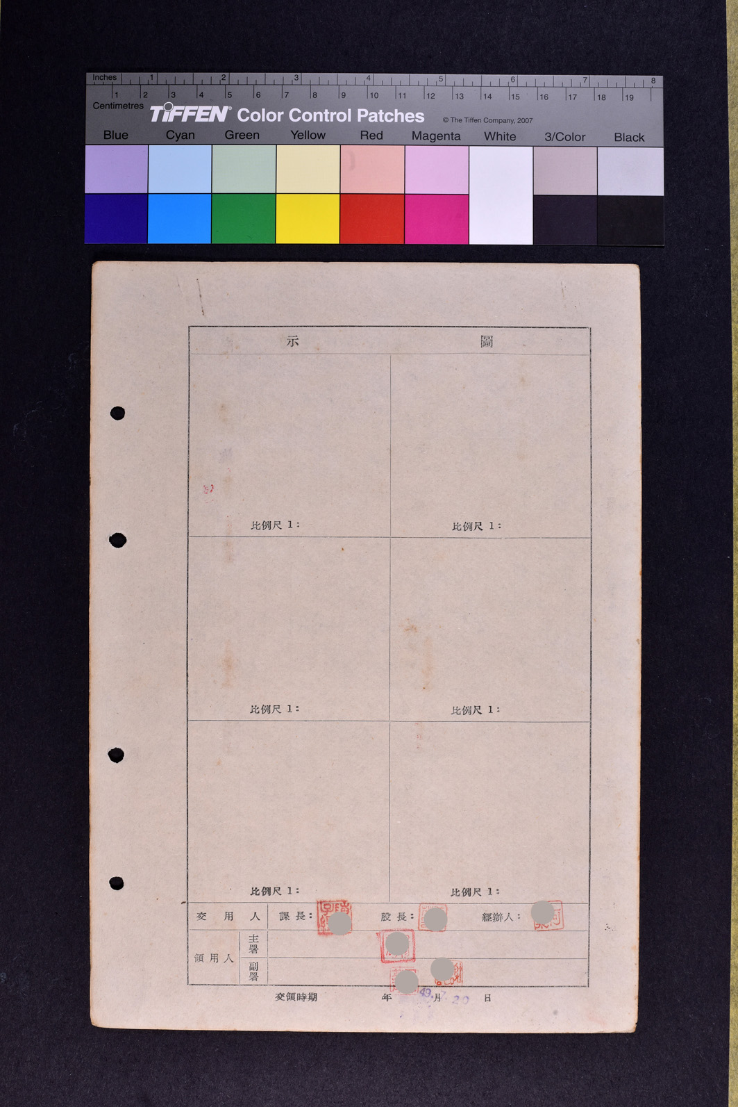 土地領用記載表農西字第四號（圖示）