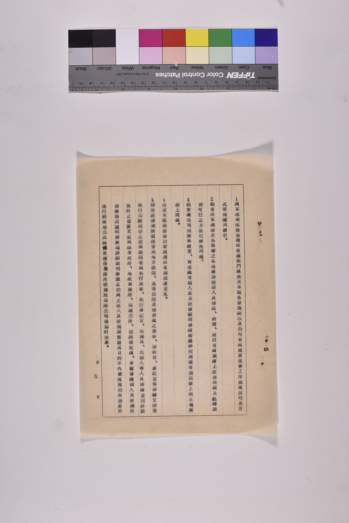 處理糾紛事務員兼法律事務員職位書明書_頁8