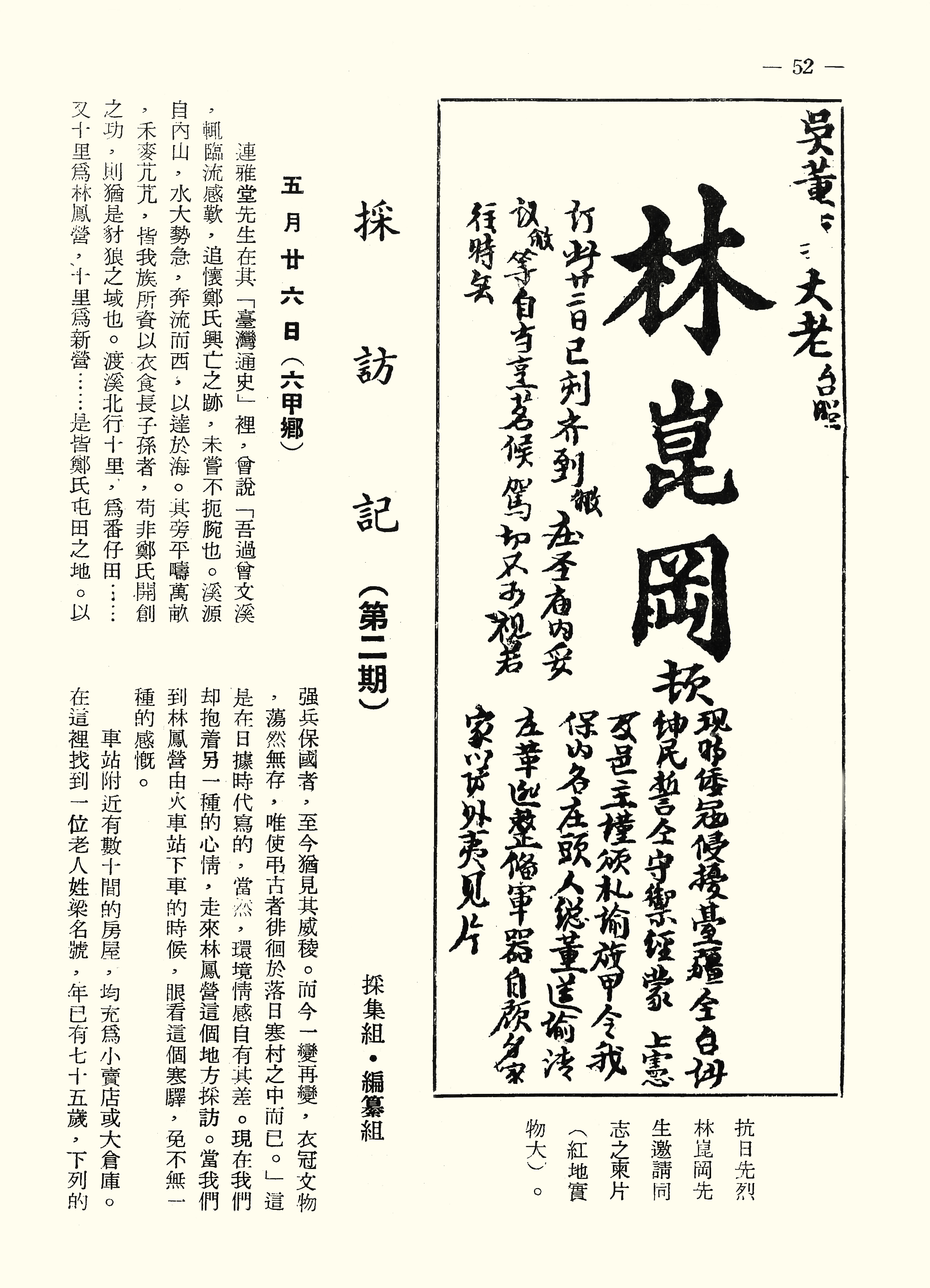採訪記（第二期）