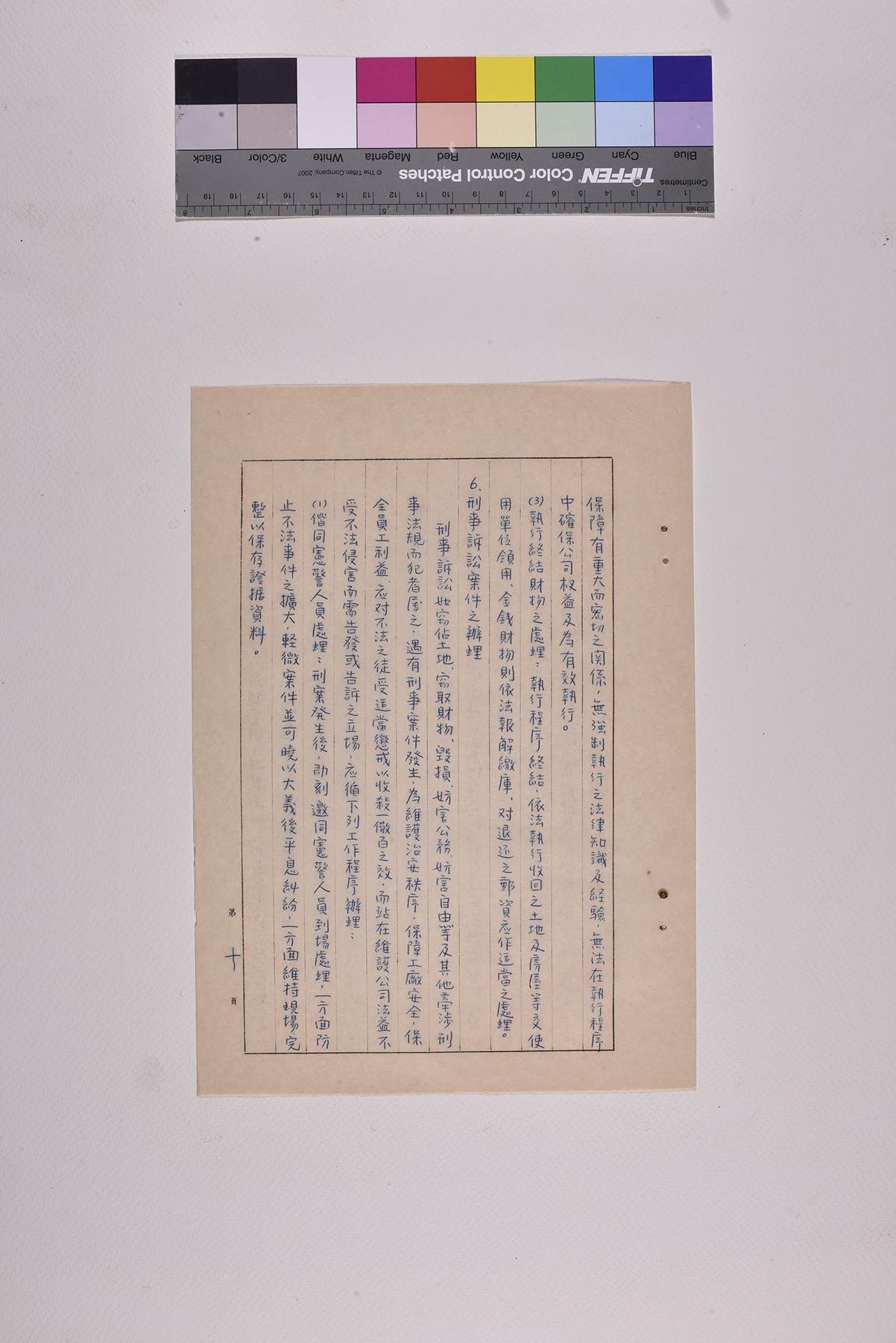 處理糾紛事務員兼法律事務員職位說明書_頁13