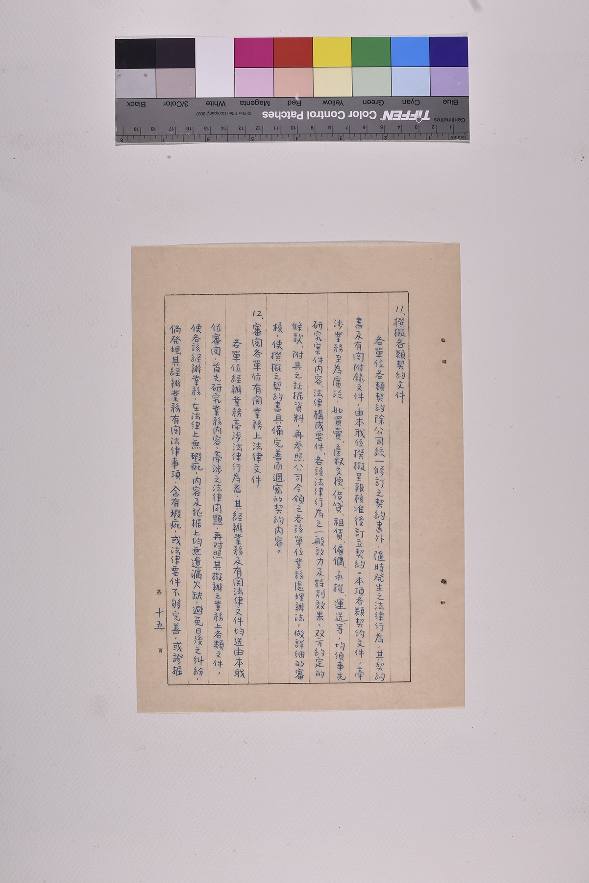 處理糾紛事務員兼法律事務員職位說明書_頁18