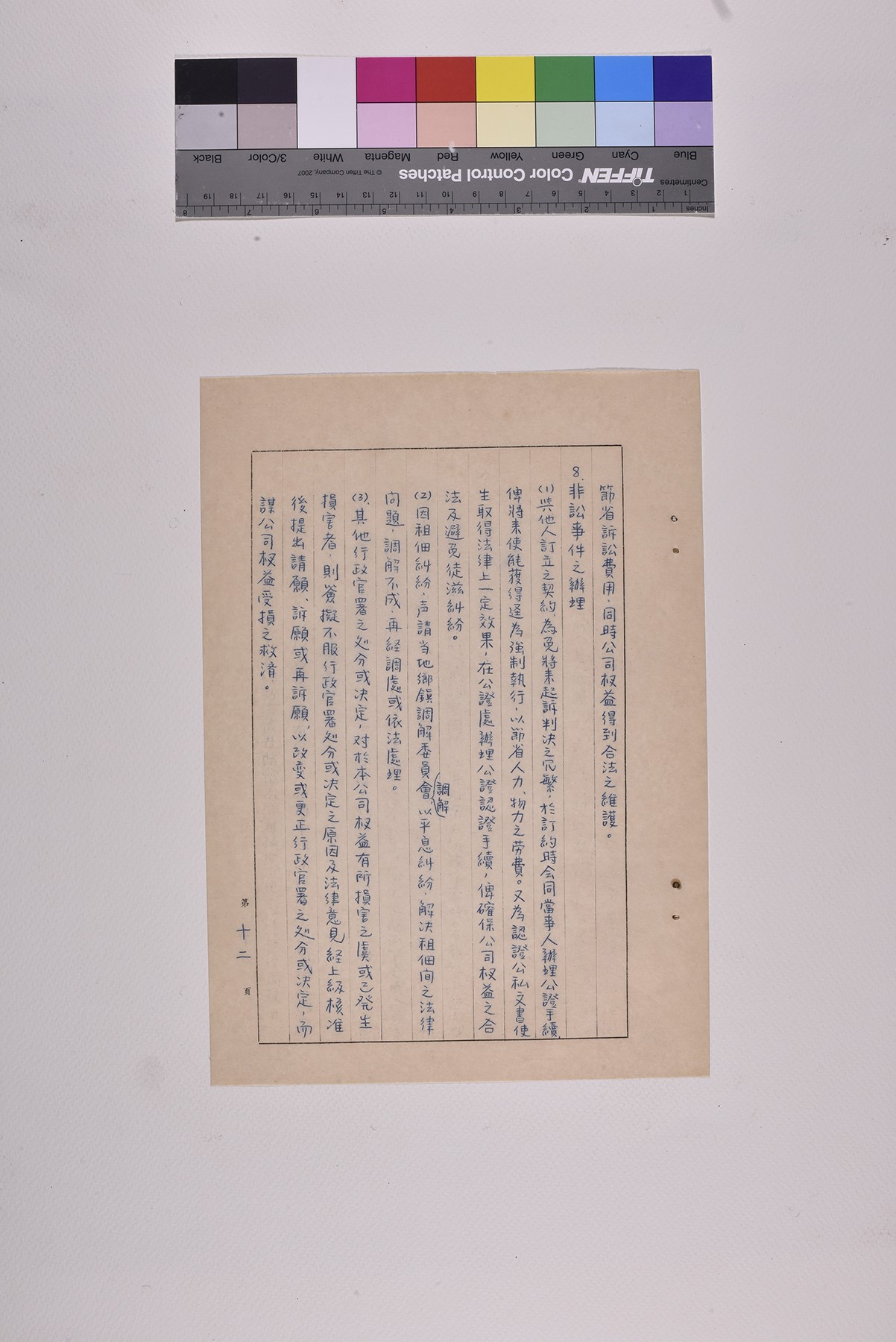 處理糾紛事務員兼法律事務員職位說明書_頁15
