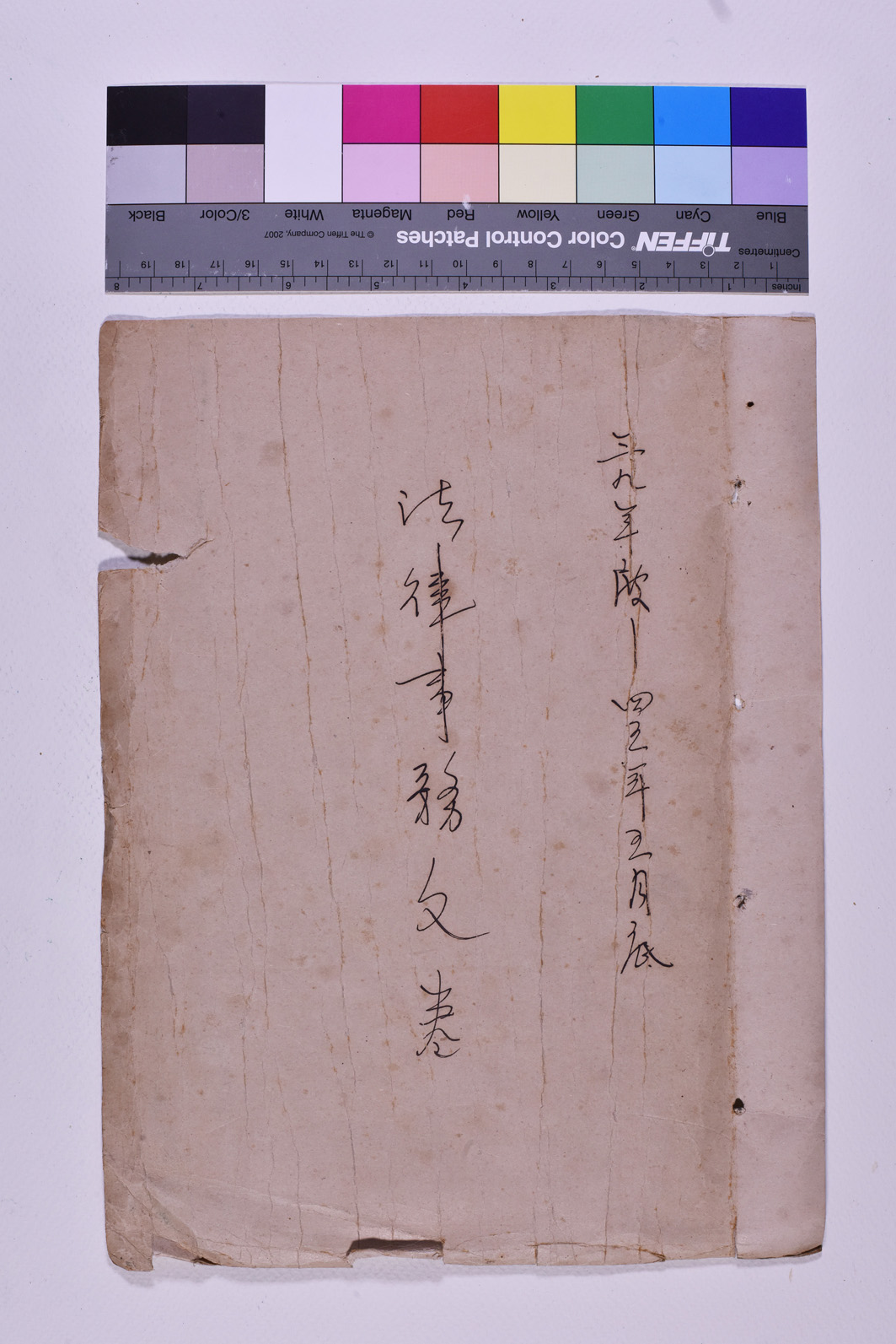 法律事務文卷宗_ 封面