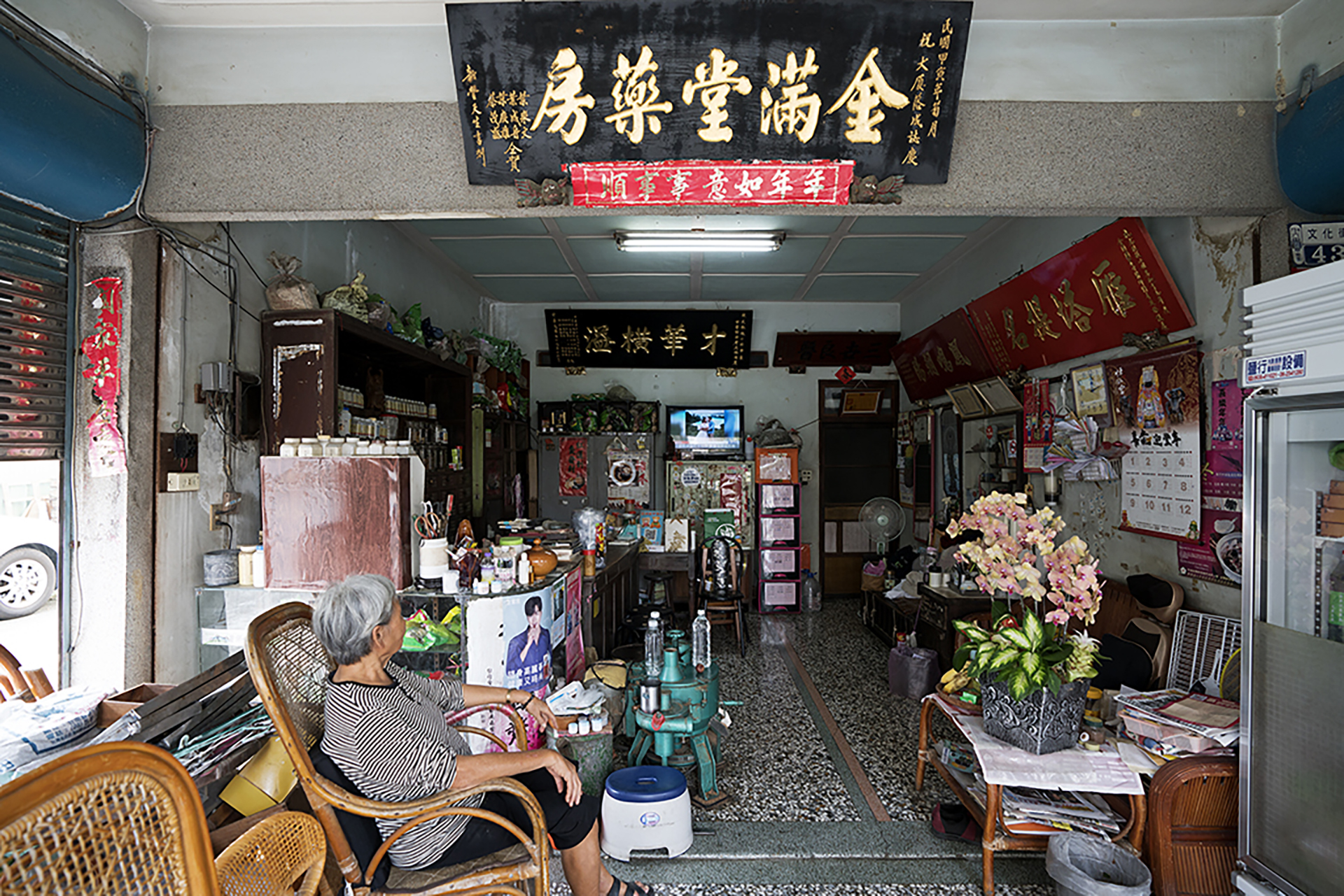金滿堂中藥房-照片3