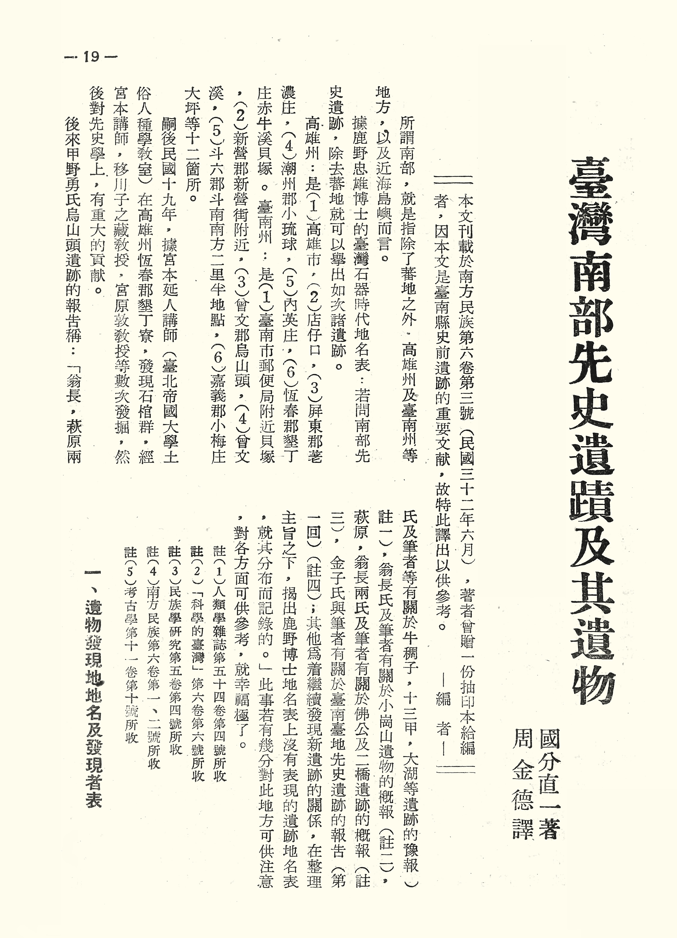 臺灣南部先史遺蹟及其遺物
