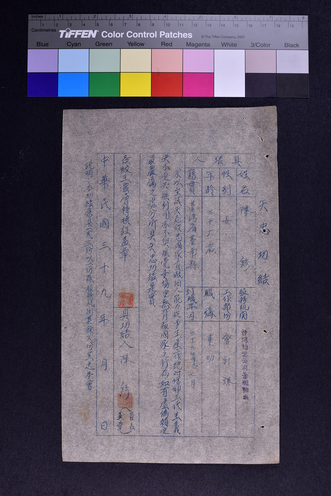 陳○矢忠切結書