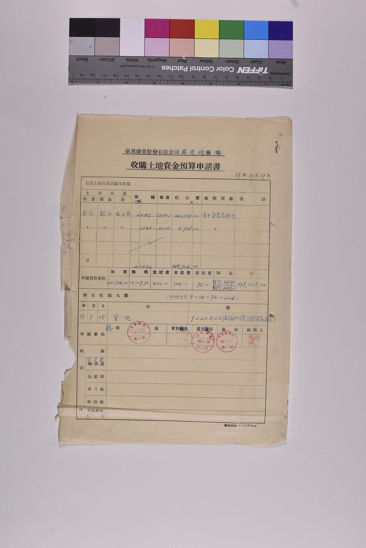 收購土地資金預算書