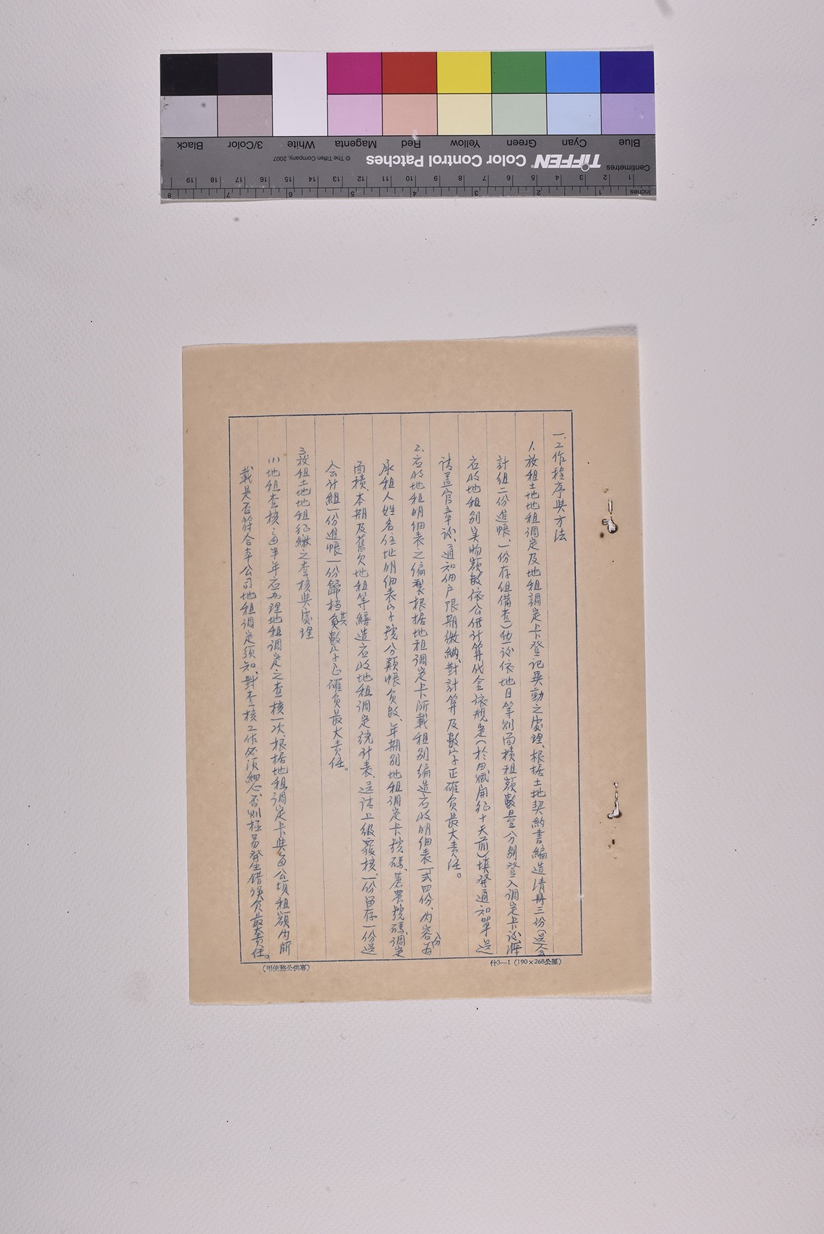 租務員職位說明書_頁10