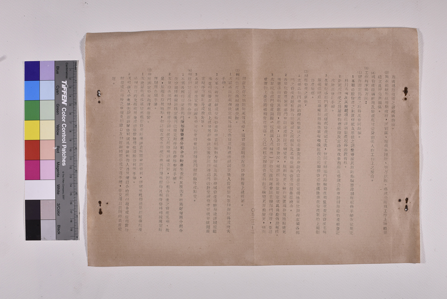 產業管理員(一)職位說明書_頁5