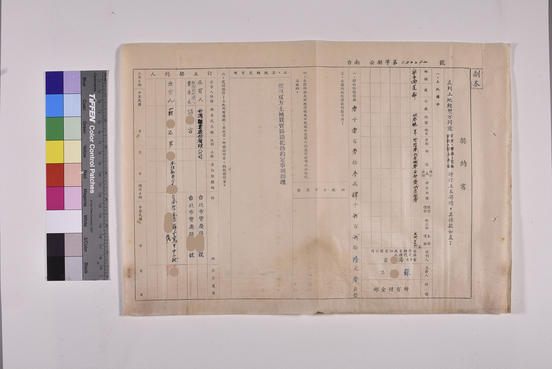 收購道爺段土地公文及委託書_頁2
