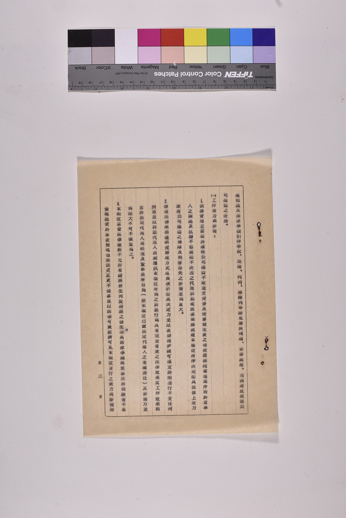 處理糾紛事務員兼法律事務員職位書明書_頁6