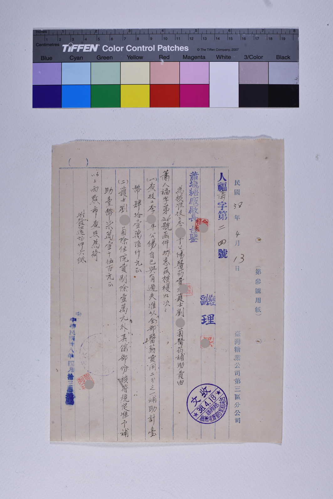 人福蕭字第二四號