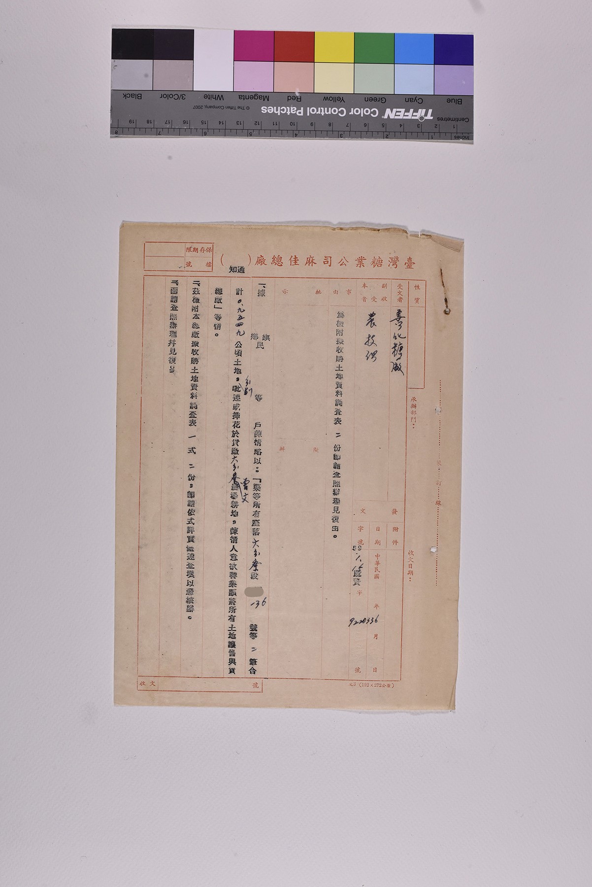 收購六分寮段土地