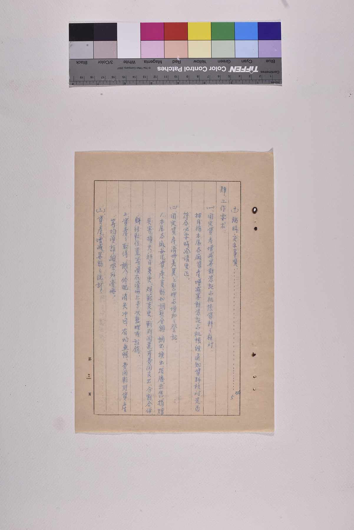 機帳管理員職位說明書_頁9
