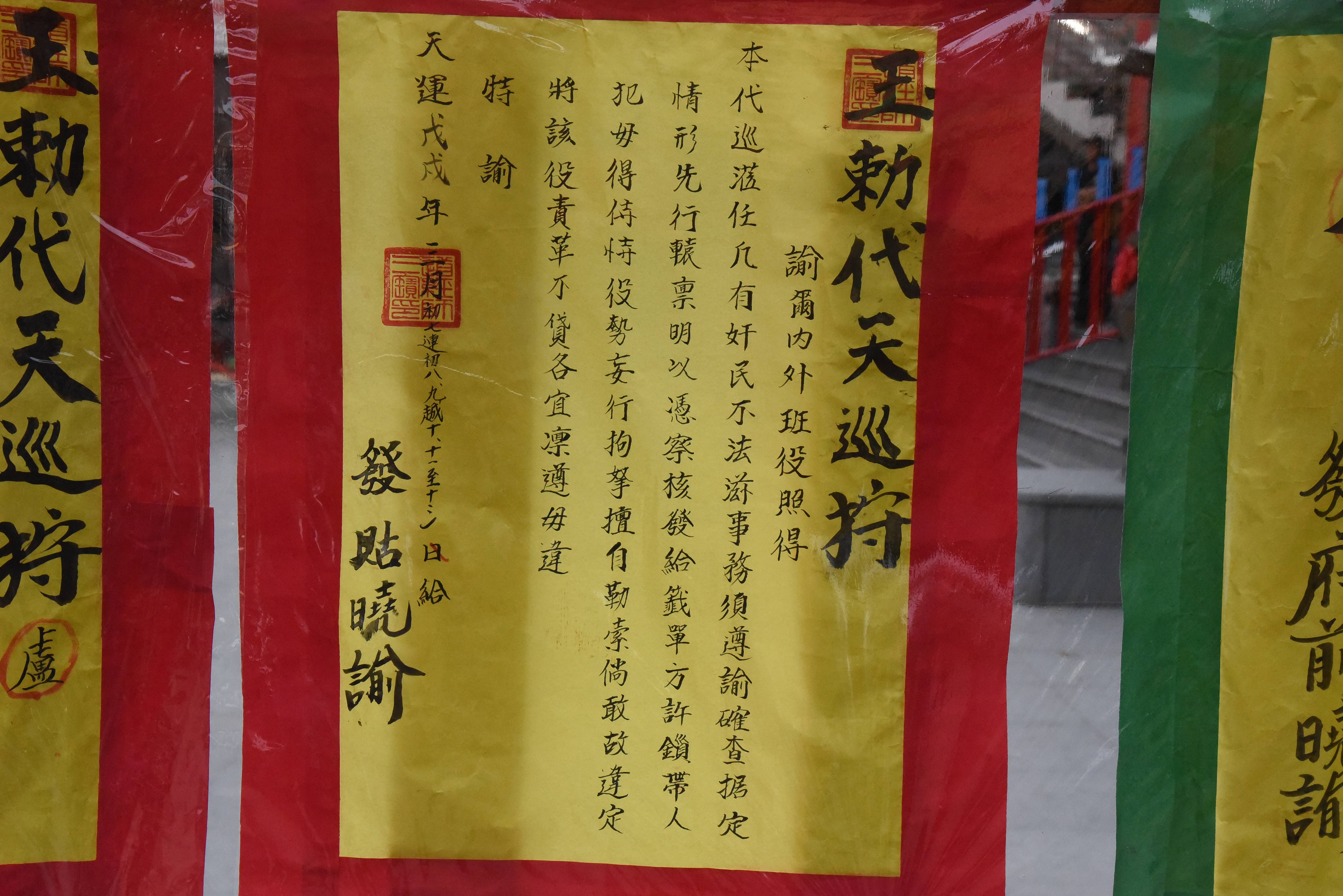 安定長興宮瘟王祭—諭告4