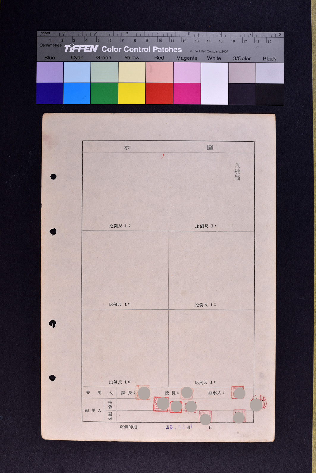 土地領用記載表農中字第三號（圖示）