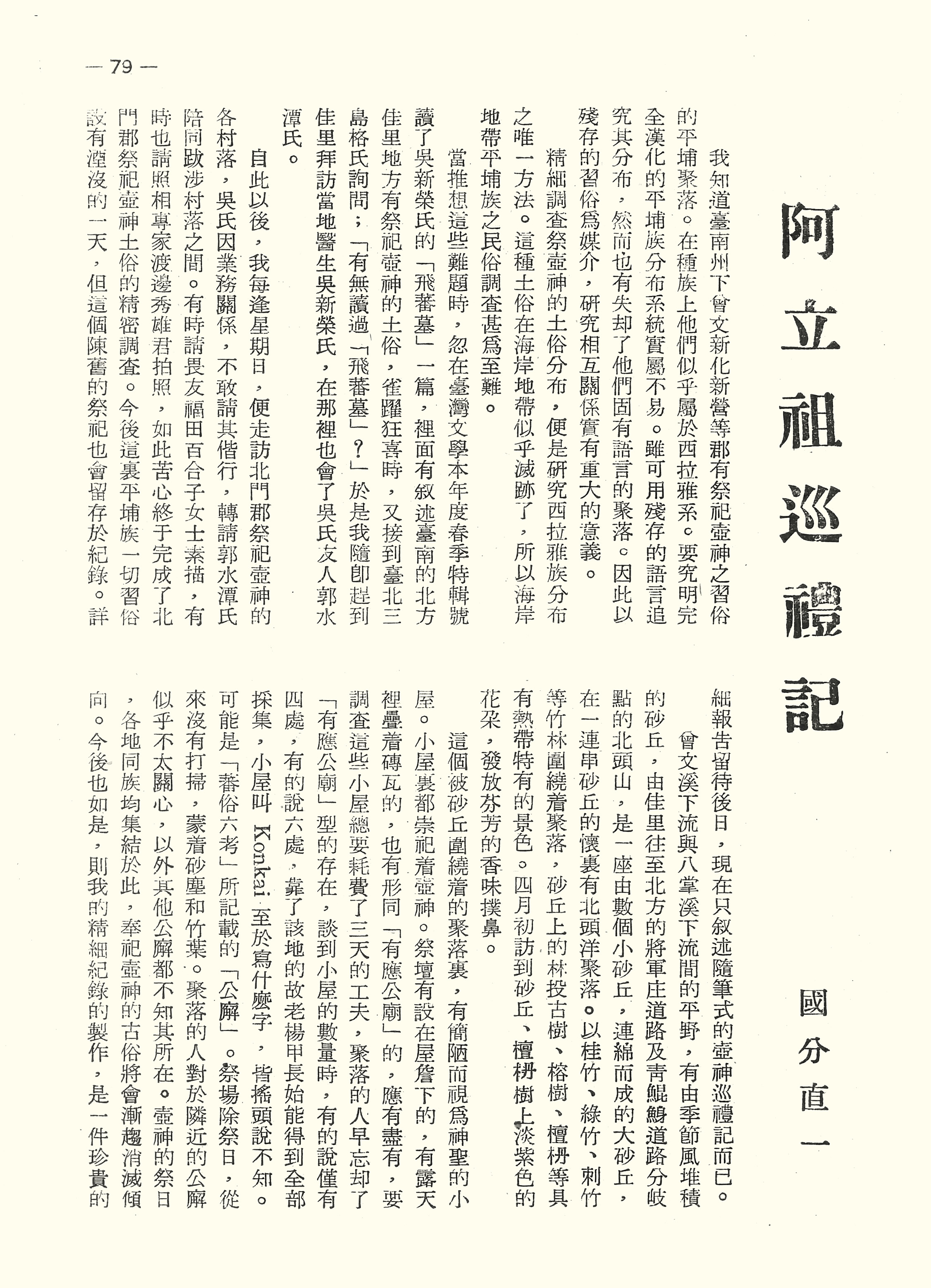 阿立祖巡禮記
