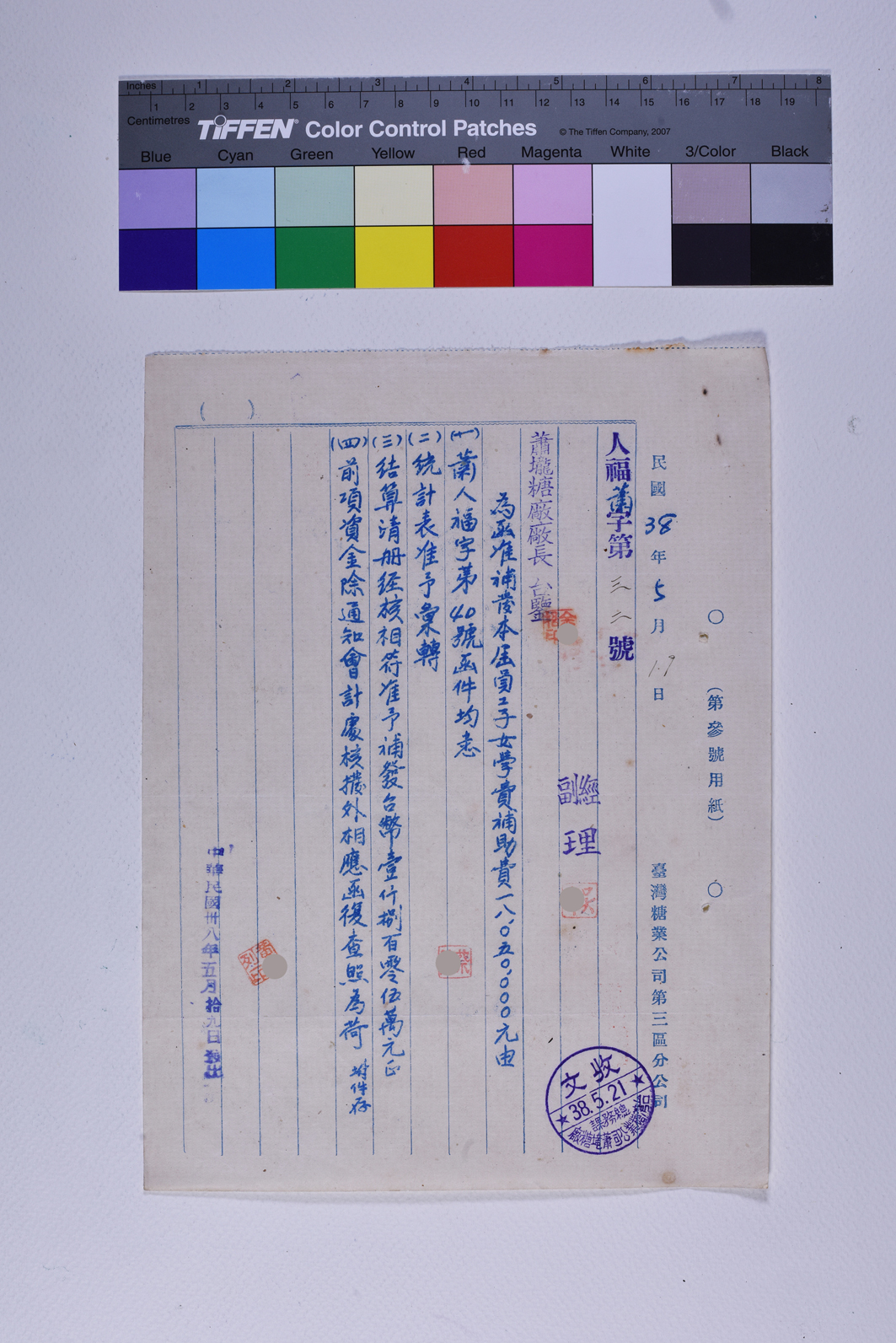 人福蕭字第三二號