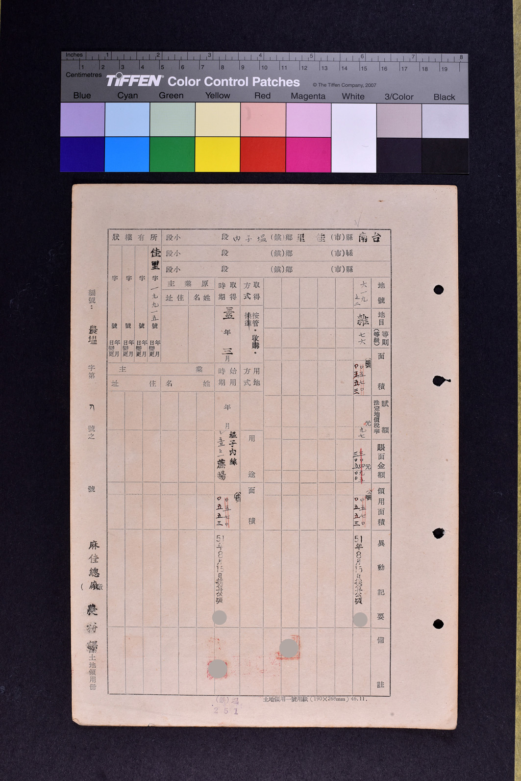 土地領用記載表農塭字第八號（資料）