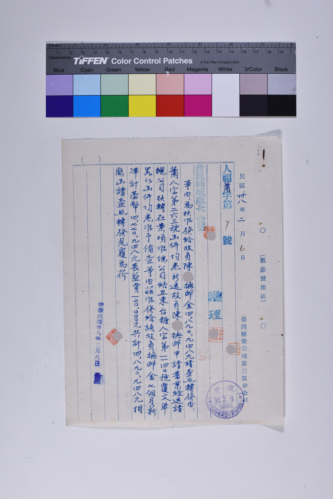 人福蕭字第七號
