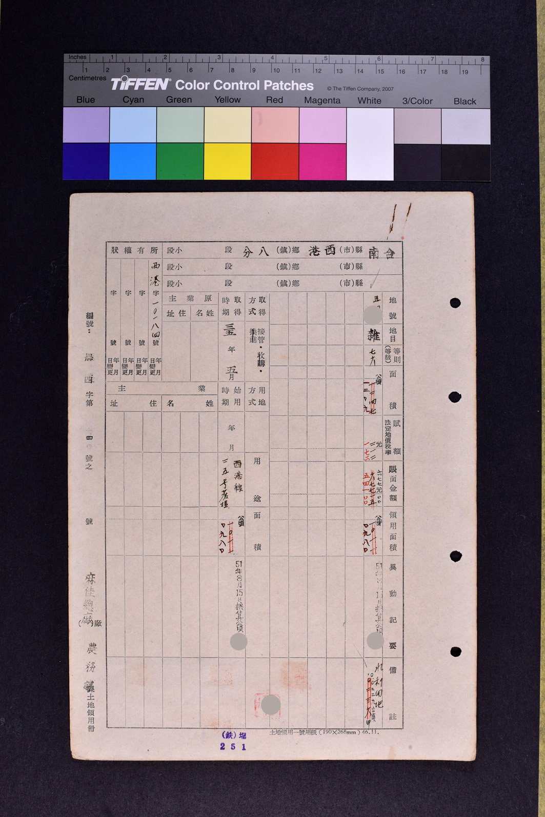 土地領用記載表農西字第四號（資料）