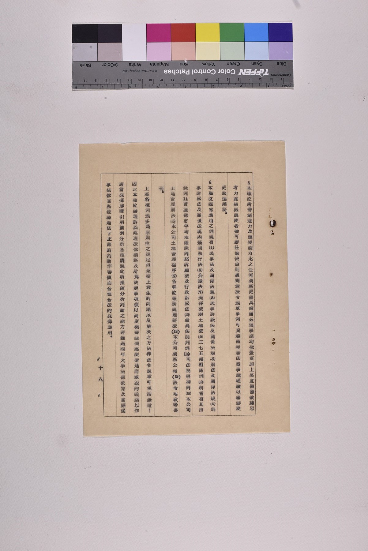 處理糾紛事務員兼法律事務員職位說明書_頁21
